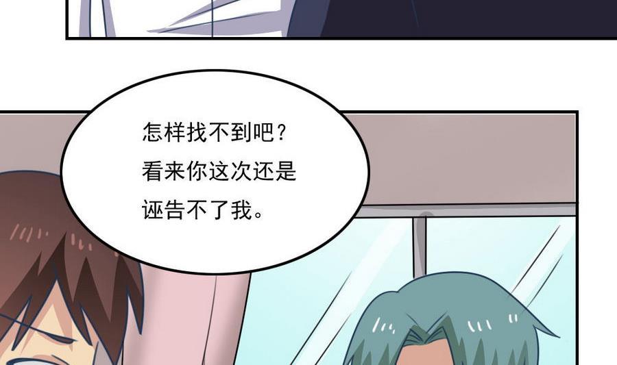 都是黑丝惹的祸 242 小剧场 第15话 第36页