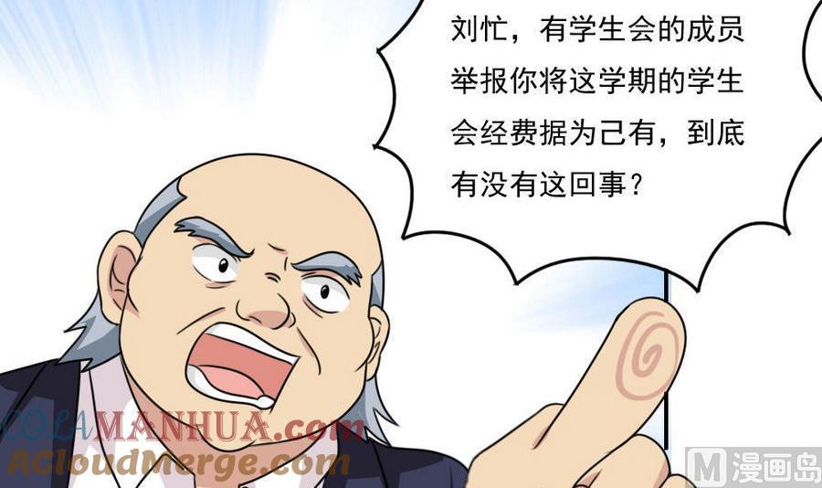 都是黑丝惹的祸 242 小剧场 第15话 第4页