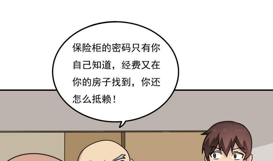 都是黑丝惹的祸 243 小剧场 第16话 第2页