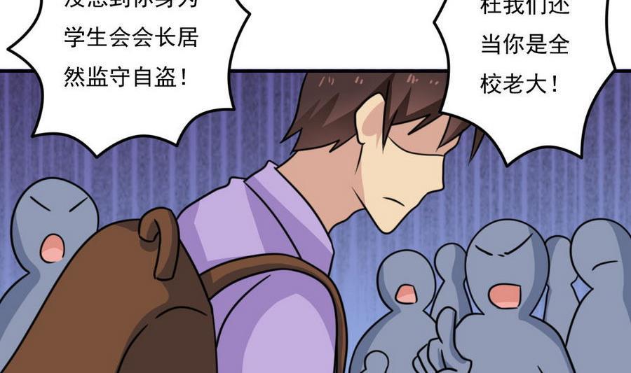 都是黑丝惹的祸 243 小剧场 第16话 第27页