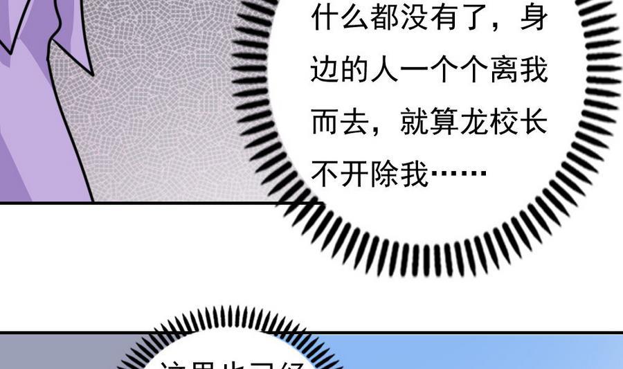 都是黑丝惹的祸 243 小剧场 第16话 第42页