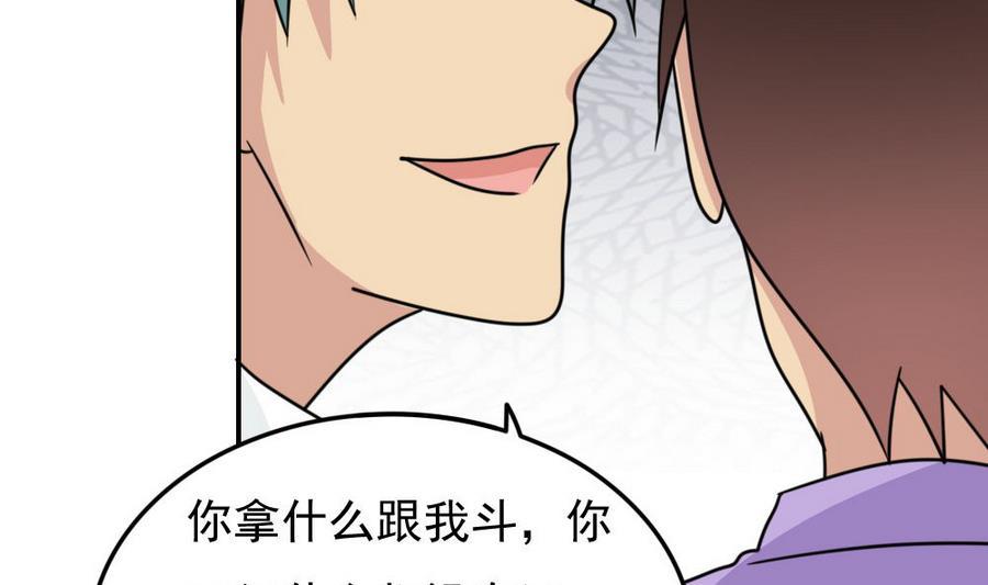 都是黑丝惹的祸 243 小剧场 第16话 第35页