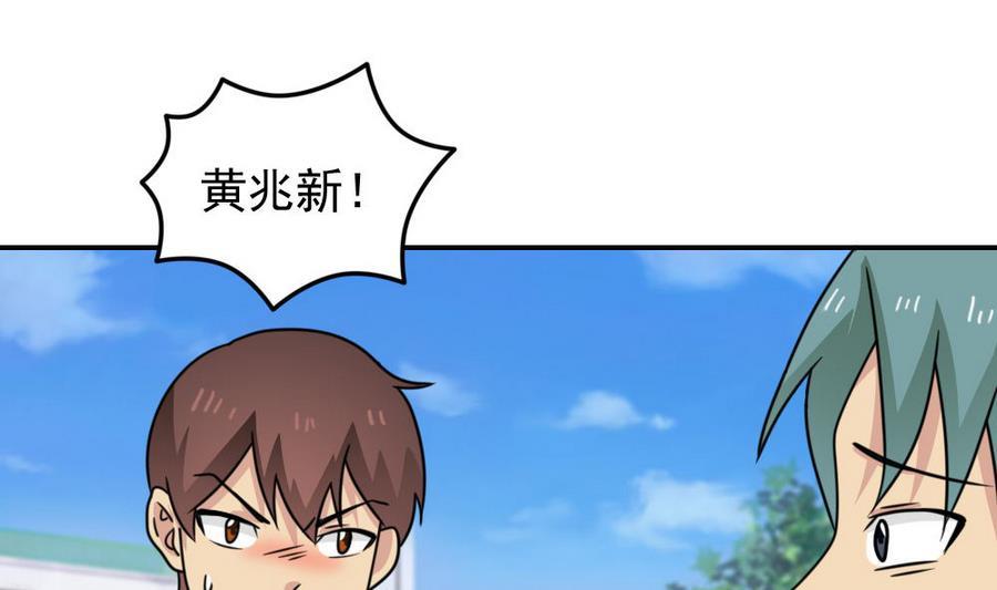 都是黑丝惹的祸 243 小剧场 第16话 第32页