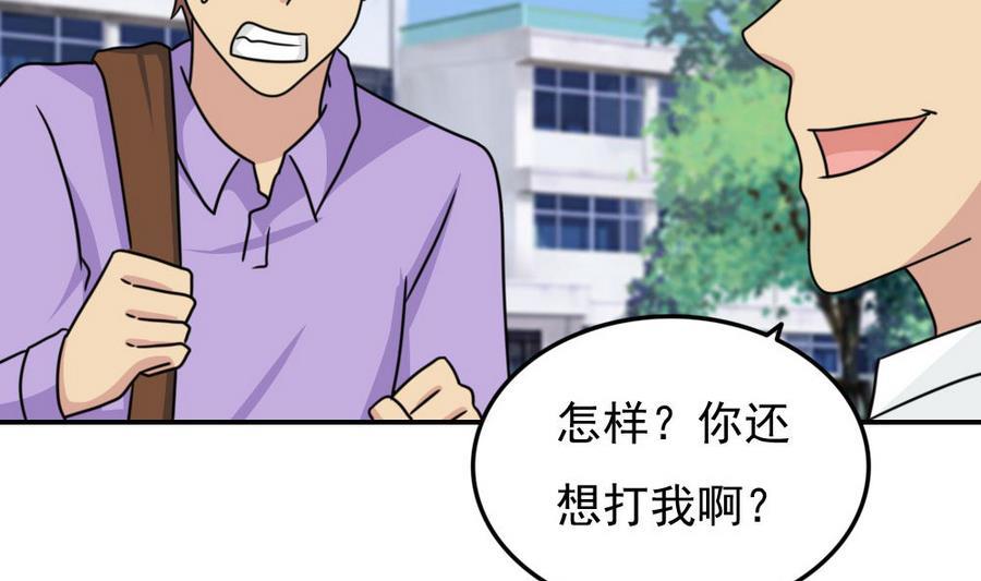 都是黑丝惹的祸 243 小剧场 第16话 第33页