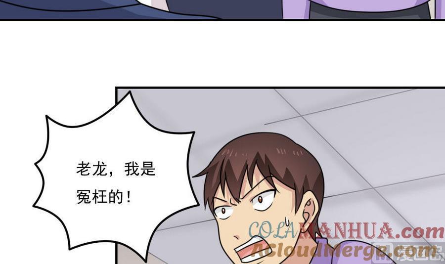 都是黑丝惹的祸 243 小剧场 第16话 第4页