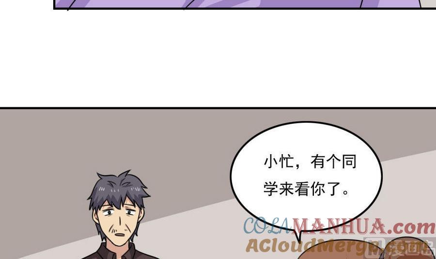 都是黑丝惹的祸 244 小剧场 第17话 第28页