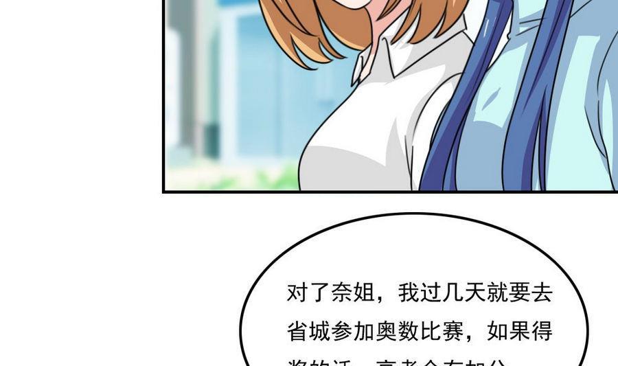 都是黑丝惹的祸 244 小剧场 第17话 第5页