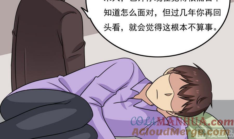 都是黑丝惹的祸 244 小剧场 第17话 第25页