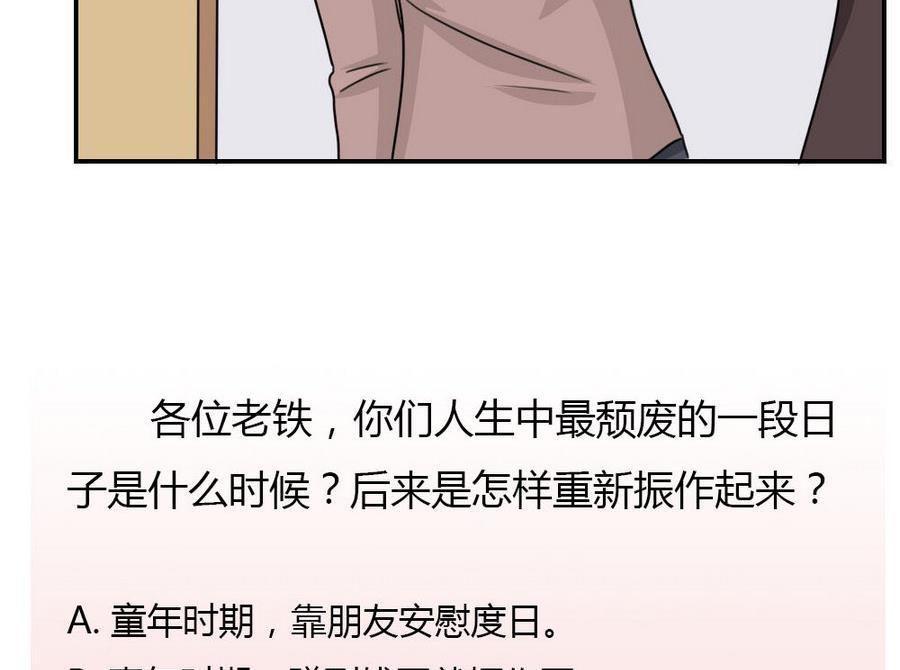 都是黑丝惹的祸 244 小剧场 第17话 第45页