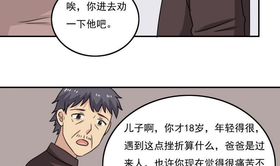 都是黑丝惹的祸 244 小剧场 第17话 第24页