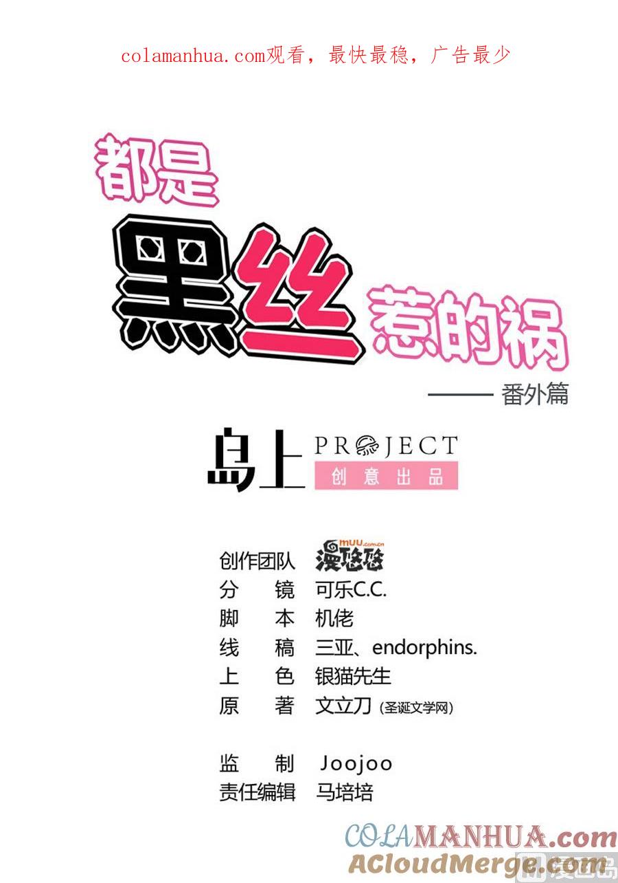 都是黑丝惹的祸 244 小剧场 第17话 第1页