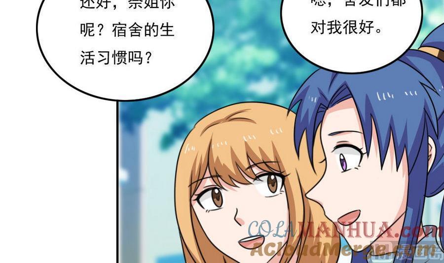 都是黑丝惹的祸 244 小剧场 第17话 第4页