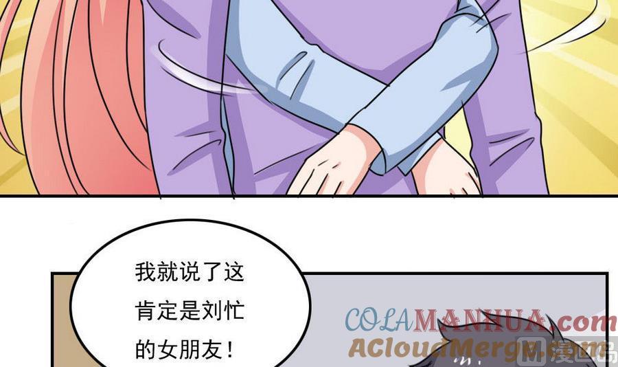 都是黑丝惹的祸 244 小剧场 第17话 第43页