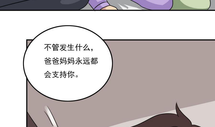 都是黑丝惹的祸 244 小剧场 第17话 第26页