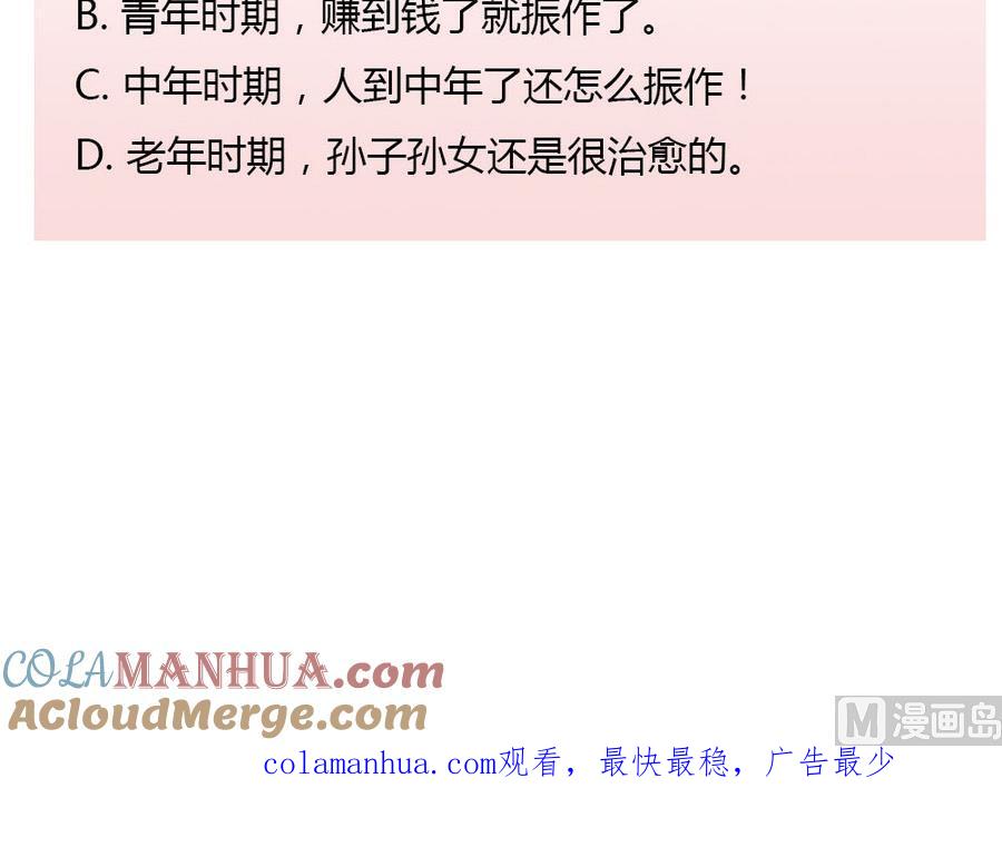 都是黑丝惹的祸 244 小剧场 第17话 第46页