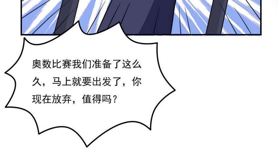 都是黑丝惹的祸 245 小剧场 第18话 第21页