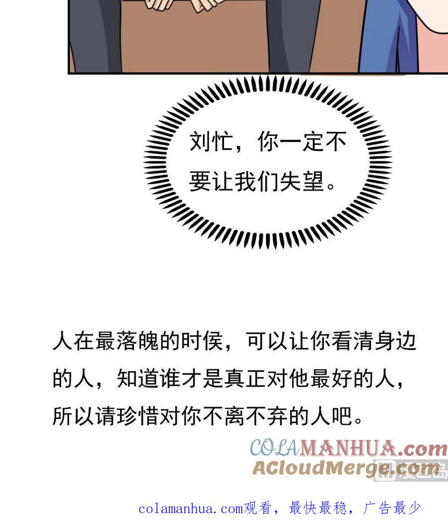 都是黑丝惹的祸 245 小剧场 第18话 第52页