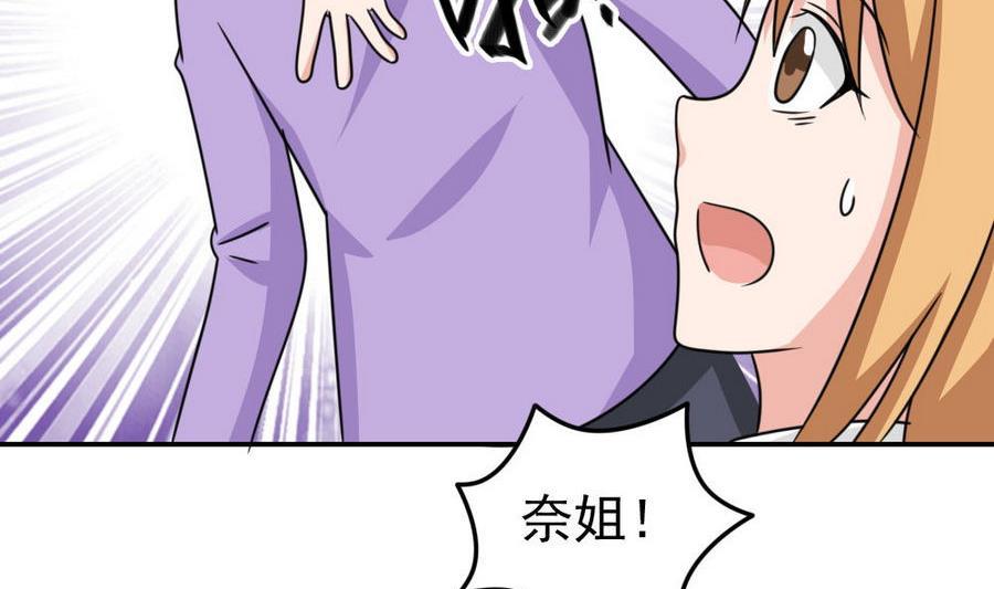 都是黑丝惹的祸 245 小剧场 第18话 第39页