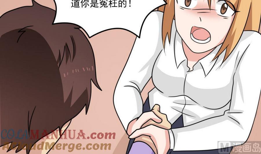 都是黑丝惹的祸 245 小剧场 第18话 第34页