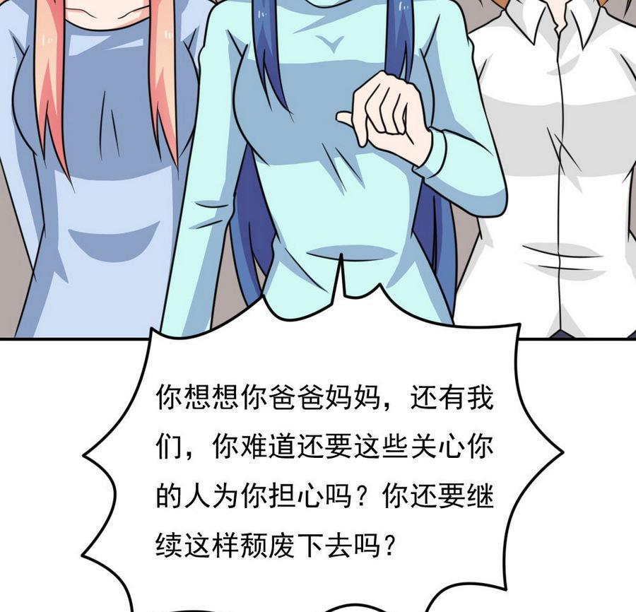 都是黑丝惹的祸 245 小剧场 第18话 第44页