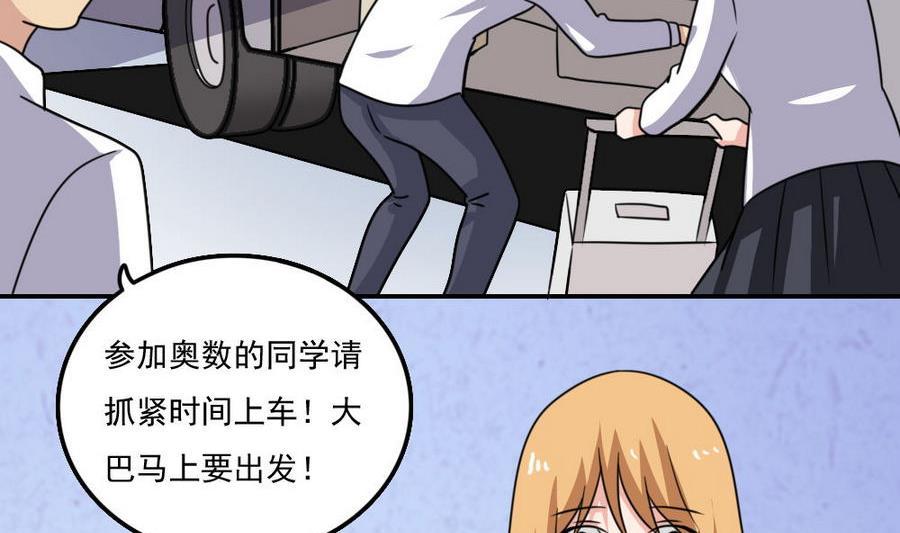 都是黑丝惹的祸 245 小剧场 第18话 第3页