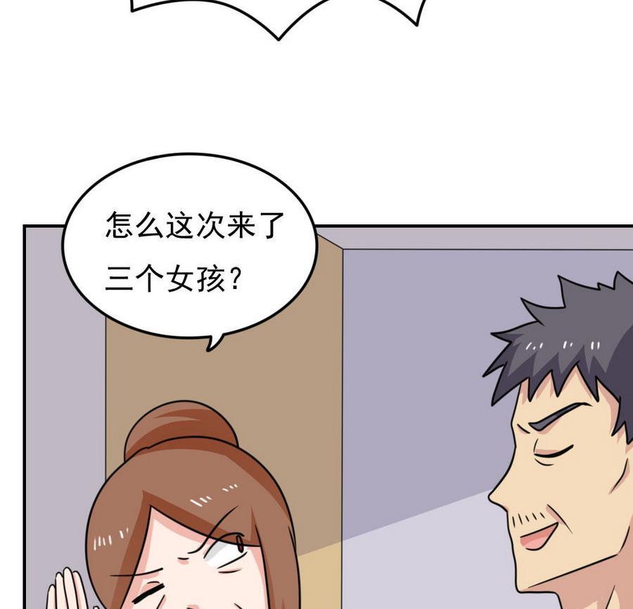 都是黑丝惹的祸 245 小剧场 第18话 第45页