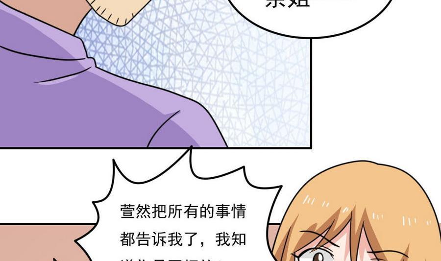 都是黑丝惹的祸 245 小剧场 第18话 第33页