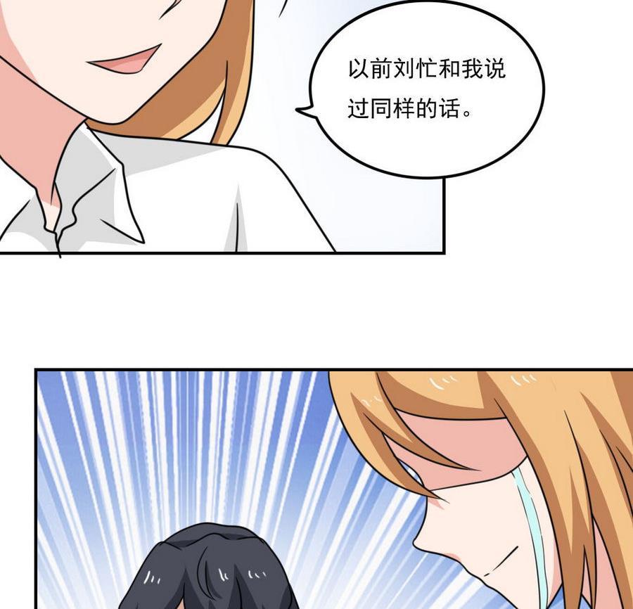 都是黑丝惹的祸 245 小剧场 第18话 第15页