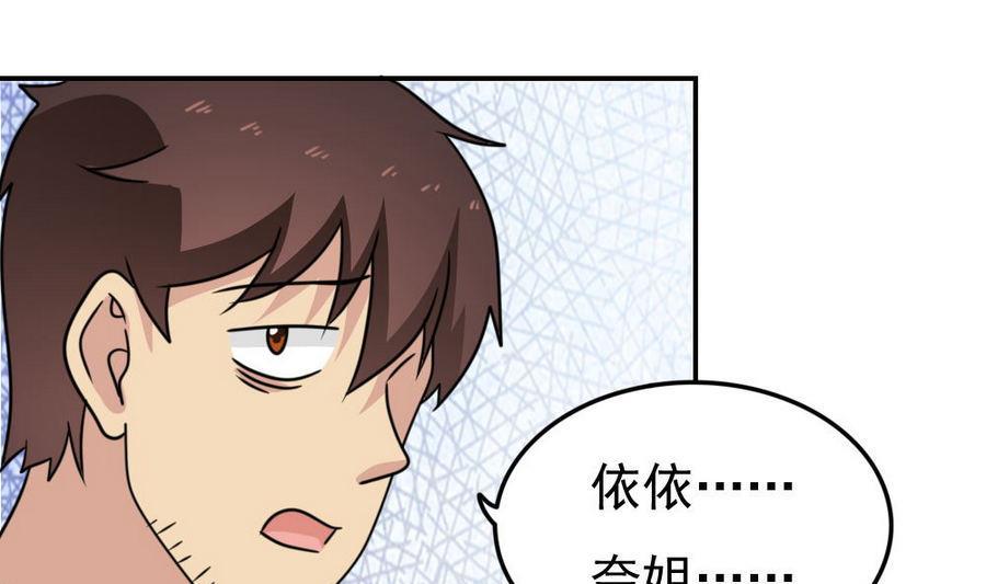 都是黑丝惹的祸 245 小剧场 第18话 第32页