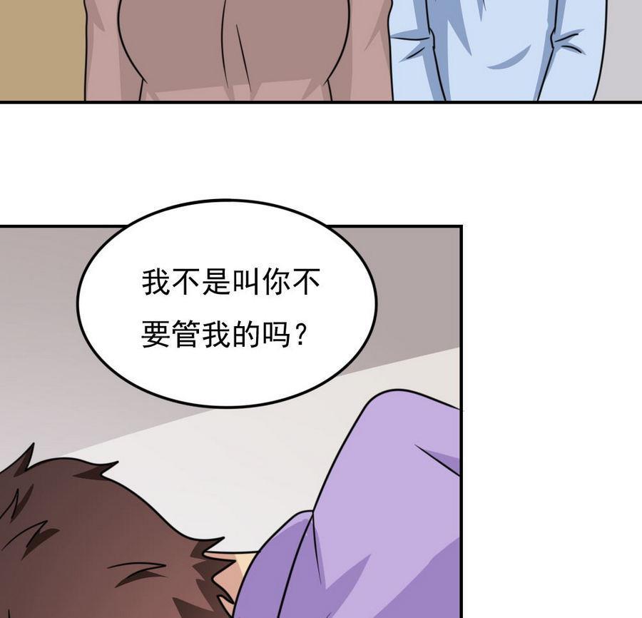 都是黑丝惹的祸 245 小剧场 第18话 第29页