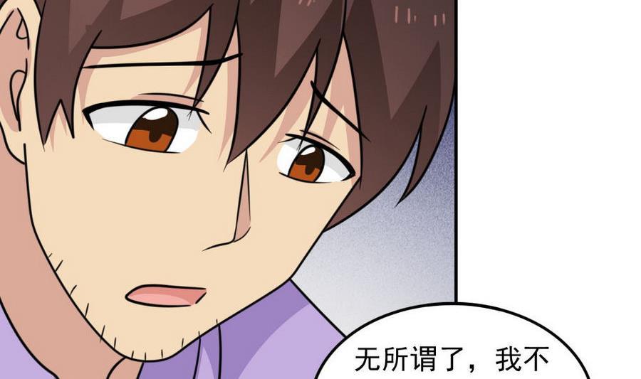 都是黑丝惹的祸 245 小剧场 第18话 第36页