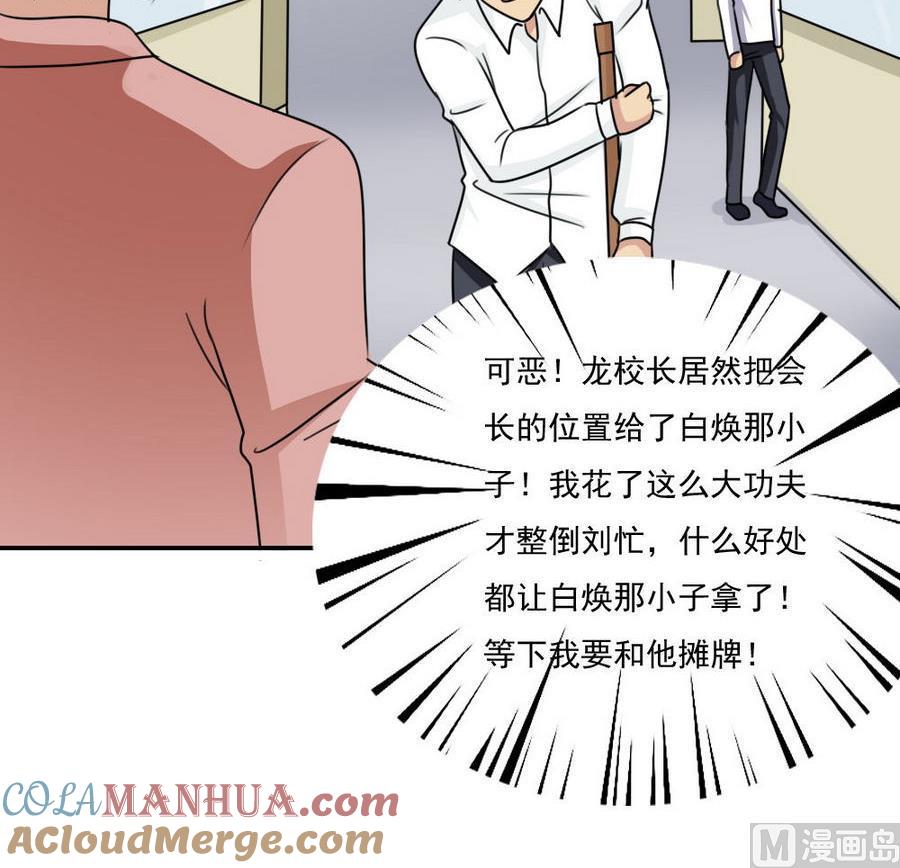 都是黑丝惹的祸 246 小剧场 第19话 第31页