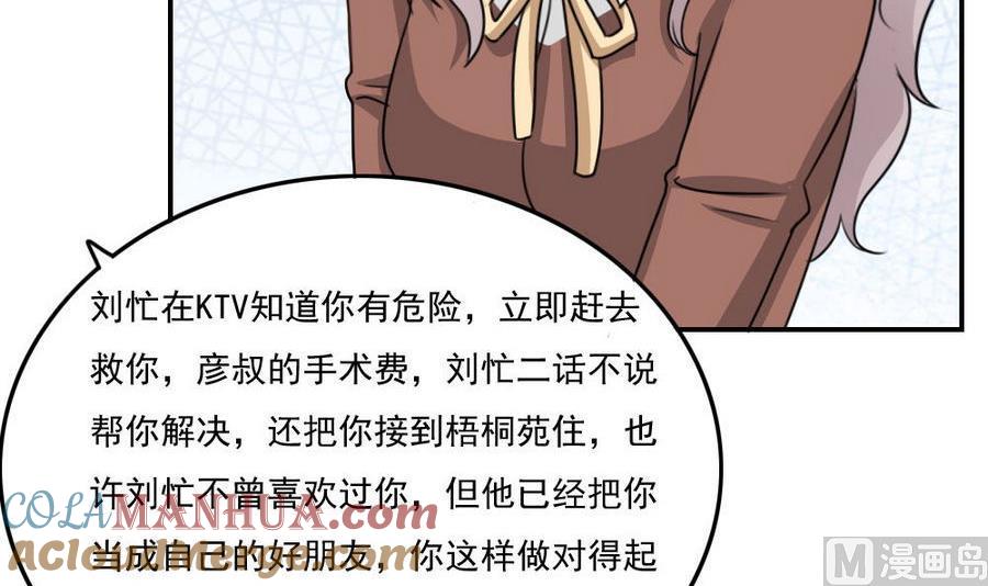 都是黑丝惹的祸 246 小剧场 第19话 第13页