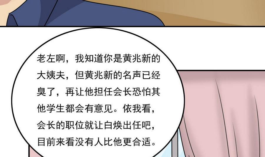 都是黑丝惹的祸 246 小剧场 第19话 第23页