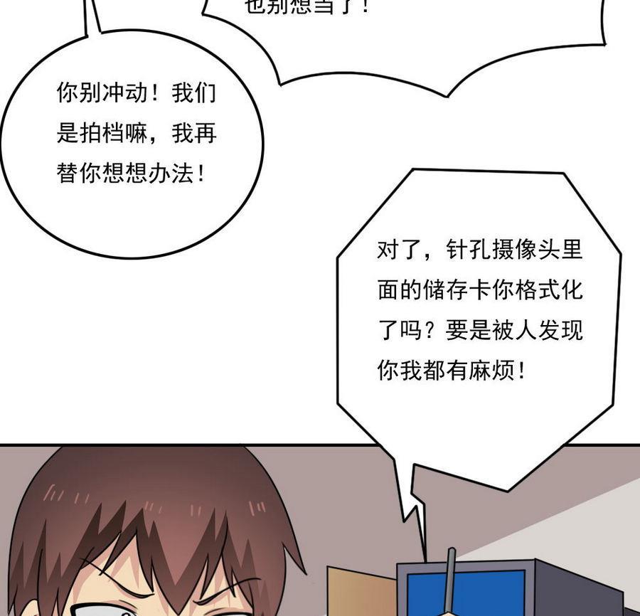 都是黑丝惹的祸 246 小剧场 第19话 第44页