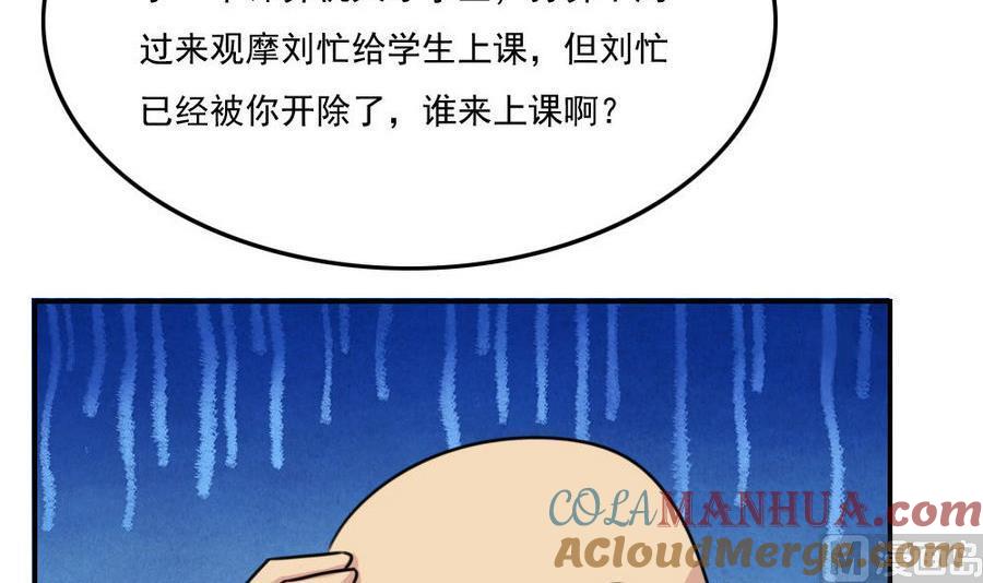 都是黑丝惹的祸 246 小剧场 第19话 第28页