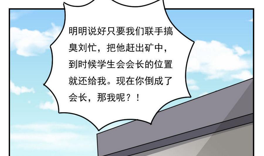 都是黑丝惹的祸 246 小剧场 第19话 第38页