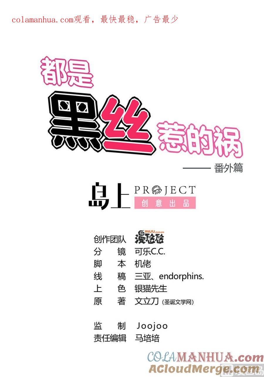 都是黑丝惹的祸 246 小剧场 第19话 第1页