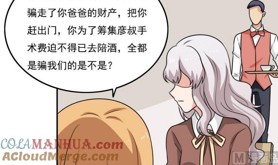 都是黑丝惹的祸 246 小剧场 第19话 第4页