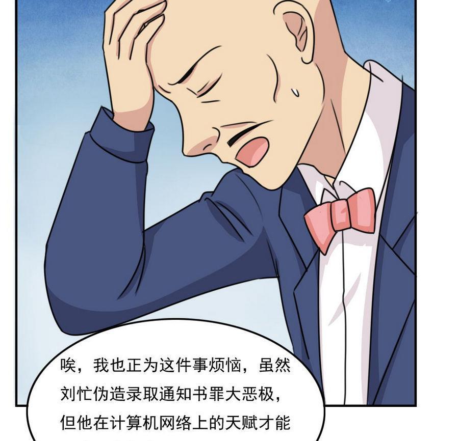 都是黑丝惹的祸 246 小剧场 第19话 第29页