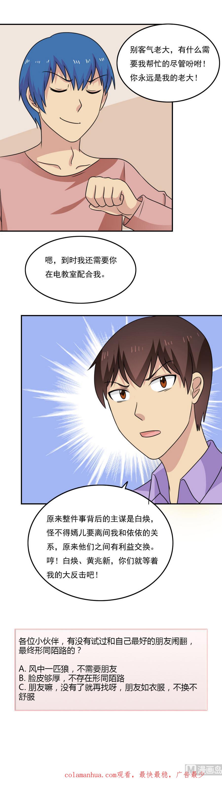 都是黑丝惹的祸 246 小剧场 第19话 第47页