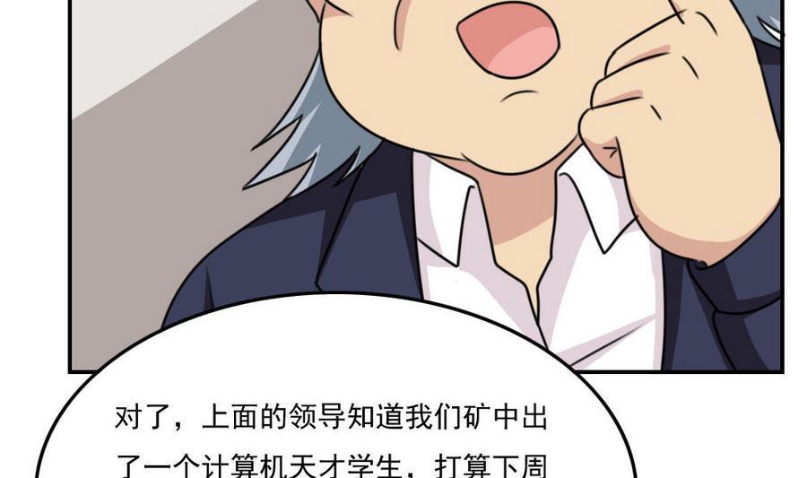 都是黑丝惹的祸 246 小剧场 第19话 第27页