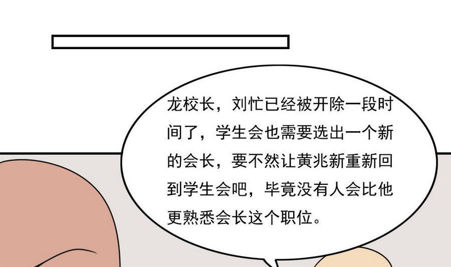 都是黑丝惹的祸 246 小剧场 第19话 第21页
