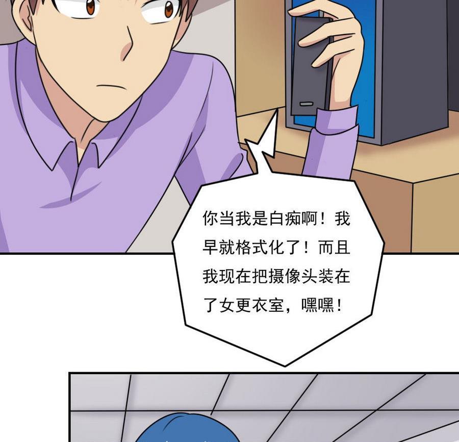 都是黑丝惹的祸 246 小剧场 第19话 第45页