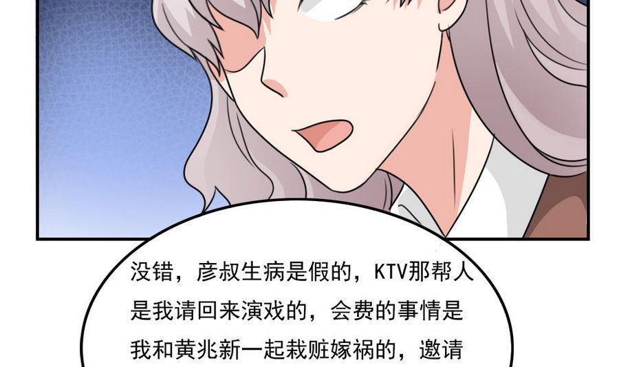都是黑丝惹的祸 246 小剧场 第19话 第8页