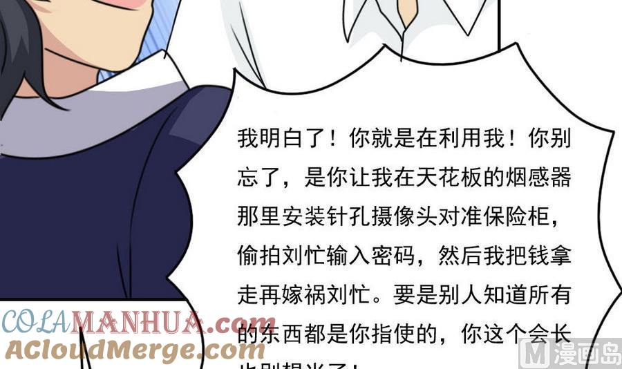 都是黑丝惹的祸 246 小剧场 第19话 第43页