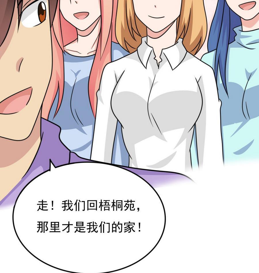 都是黑丝惹的祸 247 小剧场 第20话 第72页
