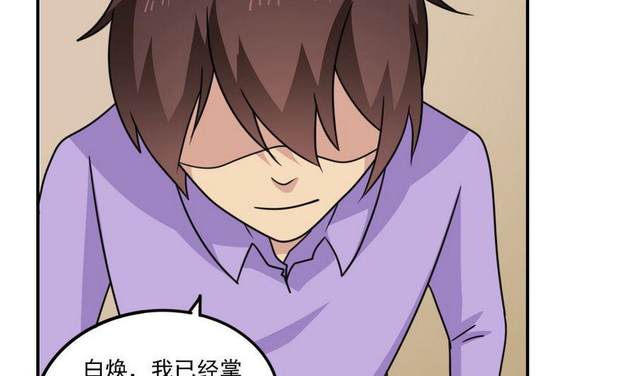 都是黑丝惹的祸 247 小剧场 第20话 第20页