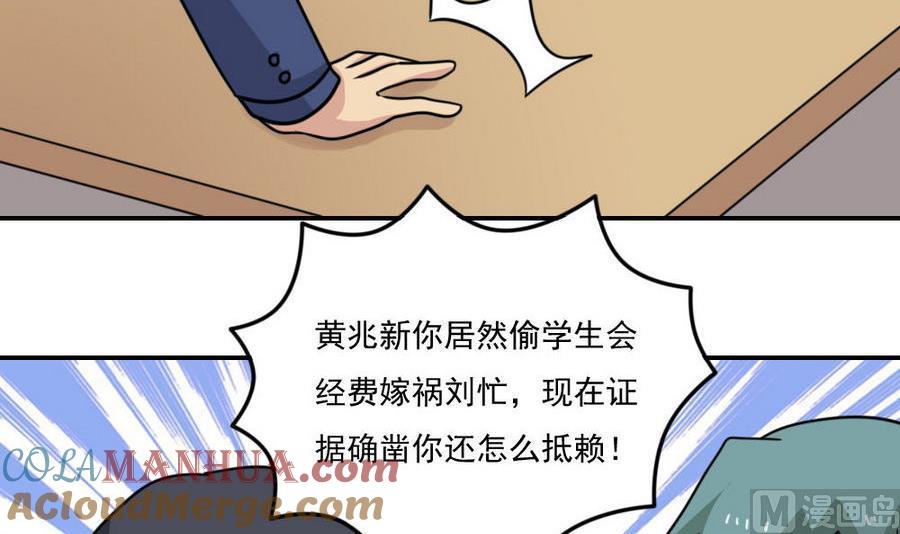 都是黑丝惹的祸 247 小剧场 第20话 第40页