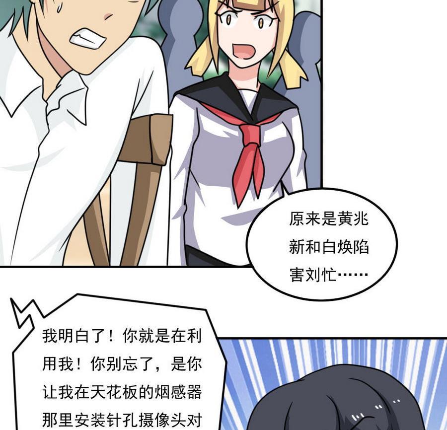 都是黑丝惹的祸 247 小剧场 第20话 第15页